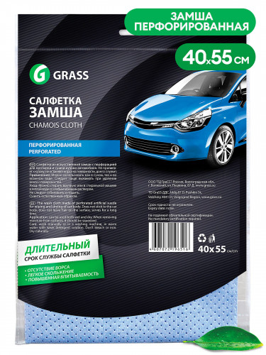 GRASS IT-0321 Салфетка замшевая Перфорированная: из искусственной замши с перфорацией для протирки и сушки кузова автомобиля, цвет - синий, 40*55 см, 1 шт