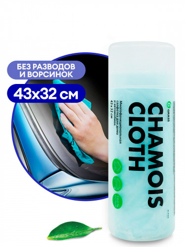 GRASS IT-0462 Салфетка замшевая Chamois Cloth эконом в тубе: из искусственной замши для кузова и стекла 43х32 см, 1 шт