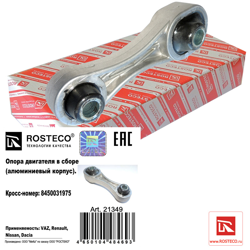 Rosteco 21349 Опора двигателя RENAULT Logan II Sandero II LADA Vesta X-ray алюминиевая